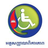 DIP Cambodia aplikacja