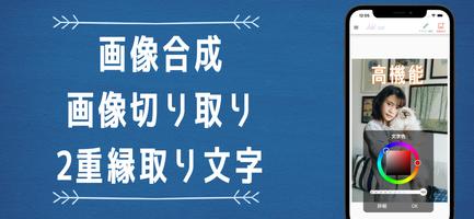 画像文字入れアプリ スクリーンショット 2