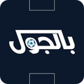 بالجول - أخبار ومباريات اليوم