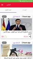 المخبر screenshot 2