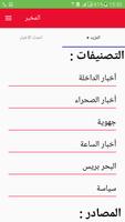 المخبر screenshot 3