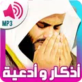 أدعية وأذكار المسلم