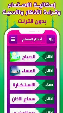 Screenshot 1 for ادعية و اذكار المسلم بالصوت