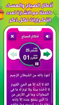Screenshot 2 for ادعية و اذكار المسلم بالصوت