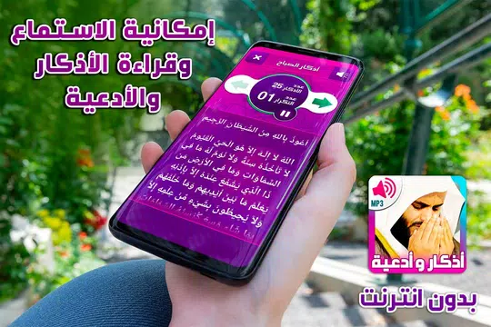 Screenshot 3 for ادعية و اذكار المسلم بالصوت