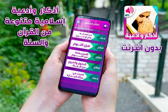 Screenshot 4 for ادعية و اذكار المسلم بالصوت