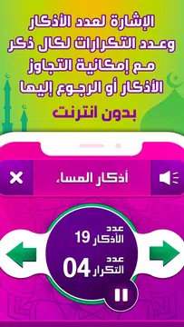 Screenshot 5 for ادعية و اذكار المسلم بالصوت