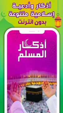 Screenshot 6 for ادعية و اذكار المسلم بالصوت