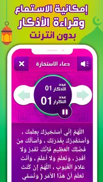 Screenshot 7 for ادعية و اذكار المسلم بالصوت