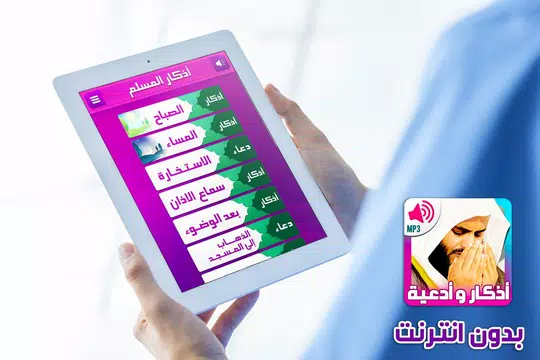Screenshot 9 for ادعية و اذكار المسلم بالصوت