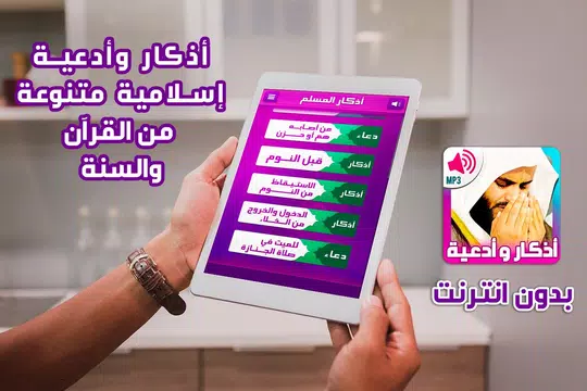 Screenshot 8 for ادعية و اذكار المسلم بالصوت