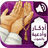 أذكار المسلم (يعمل تلقائيا) APK