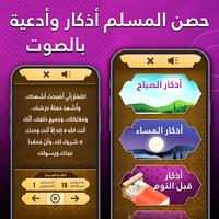 أذكار المسلم (يعمل تلقائيا) 海报
