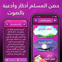 أذكار ومسبحة المسلم Screenshot 1