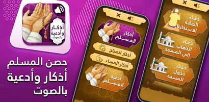 أذكار المسلم (يعمل تلقائيا) 截图 3