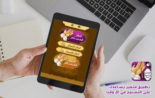 أذكار المسلم (يعمل تلقائيا) 截图 5