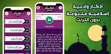 اذكار المسلم بالصوت