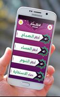 اذكار المسلم بالصوت screenshot 3