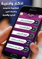 اذكار المسلم بالصوت screenshot 1