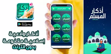 أذكار المسلم - يعمل تلقائيا