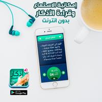 Poster أذكار المسلم - يعمل تلقائيا