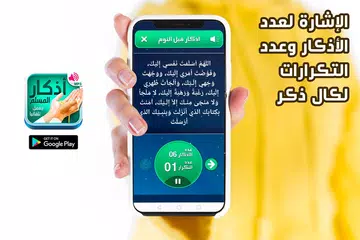 Baixar أذكار المسلم - يعمل تلقائيا APK