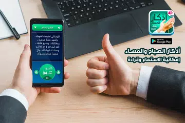Baixar أذكار المسلم - يعمل تلقائيا APK