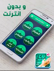 Baixar أذكار المسلم - يعمل تلقائيا APK