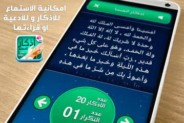 Baixar أذكار المسلم - يعمل تلقائيا APK