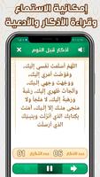 اذكار المسلم و مسبحة إلكترونية screenshot 3