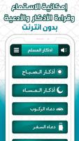 اذكار الصباح والمساء poster