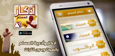 أذكار المسلم – اذكار بالصوت