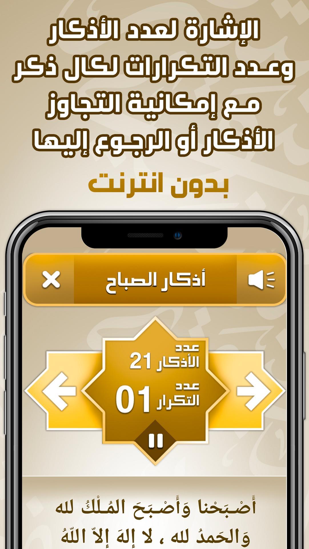 أذكار المسلم اذكار الصباح والمساء For Android Apk Download