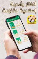 اذكار الصباح والمساء Plakat