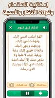 اذكار الصباح والمساء screenshot 1