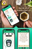 اذكار الصباح والمساء capture d'écran 2