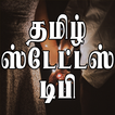Tamil Status DP