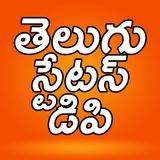 Telugu Status DP Zeichen