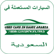Used Cars In SAUDI ARABIA(KSA)