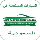 Used Cars In SAUDI ARABIA(KSA) aplikacja