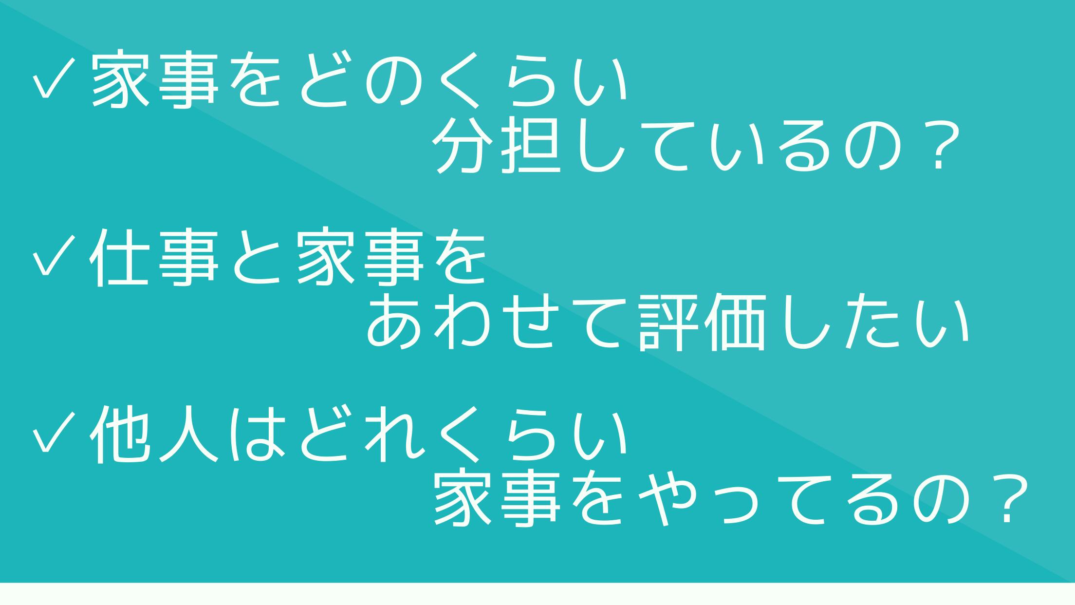 見える家事 家事タスクの見える化 可視化 アプリ Para Android Apk Baixar