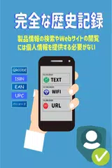 人気電光石火 QRコード読み取りアプリ アプリダウンロード