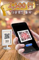 영원히 무료무료 QR 코드 스캐너 스크린샷 2