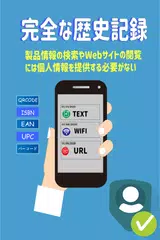 無料 バーコードリーダー & QRコード読み取りアプリ アプリダウンロード