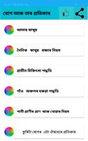 ৰোগ আৰু প্ৰতিকাৰৰ উপায়  screenshot 1