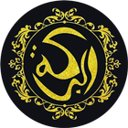Al-Barakah Bites simgesi