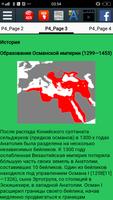 История Османская империя скриншот 2