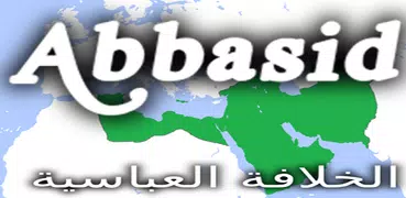 История Аббасидский халифат