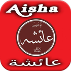 Biography of Aisha RA ikona