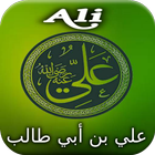 Biography of Ali ibn Abi Talib ไอคอน